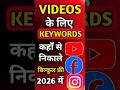 "वीडियो Keywords कैसे निकालें? FREE Tool से 1 मिनट में! 🔥 YouTube SEO Trick Hindi" #youtubeintros