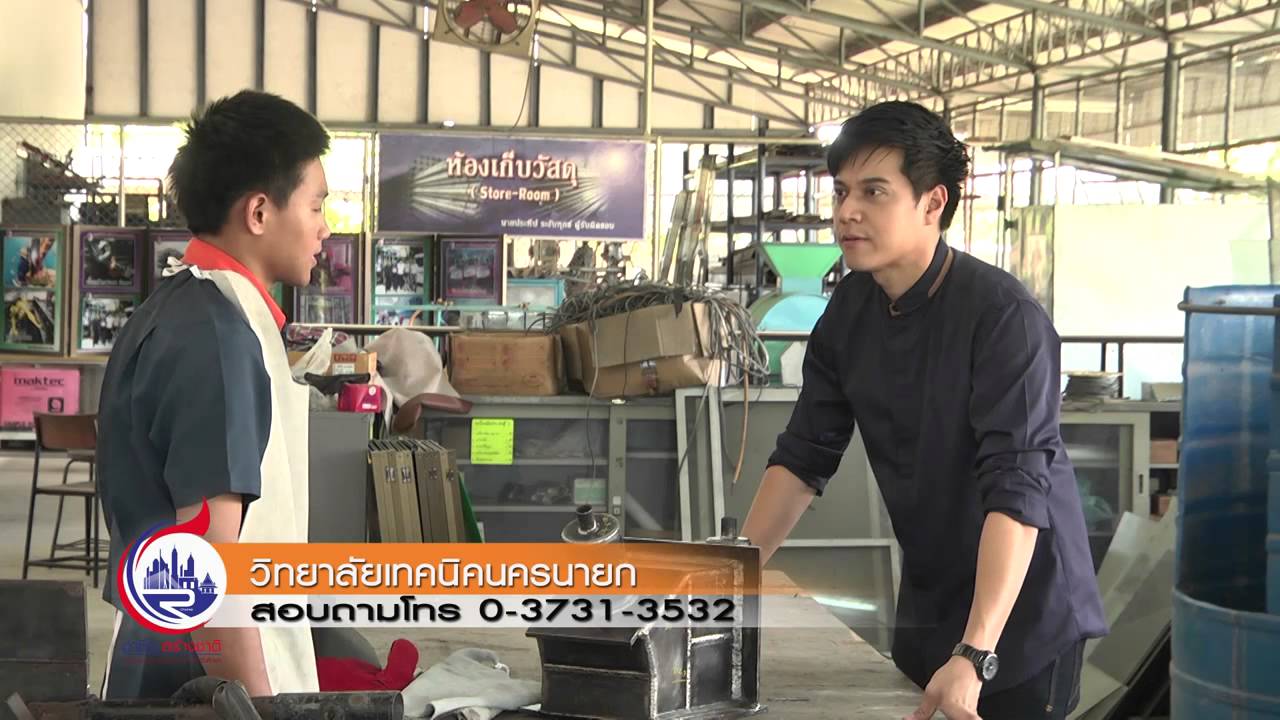 ตอนที่ 7 อาชีวะ ทูเดอะ ฟิวเจอร์  วิทยาลัยเทคนิคนครนายก เสาร์  22 พ ย  57