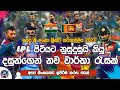 Dasun Shanaka's New Records During The 2nd T20 Match| Sri Lanka Vs India