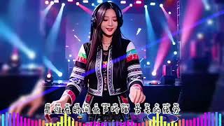 苗歌动感百听不厌DJ#DJMix #ElectronicMusic #BassBoost #国风DJ #2026DJ #热门DJ #车载DJ #洗脑DJ #DJ #EDM #2026Music