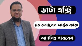 Upwork Freelance Job Bangla Tutorial 2023 | Data Entry screenshot 2