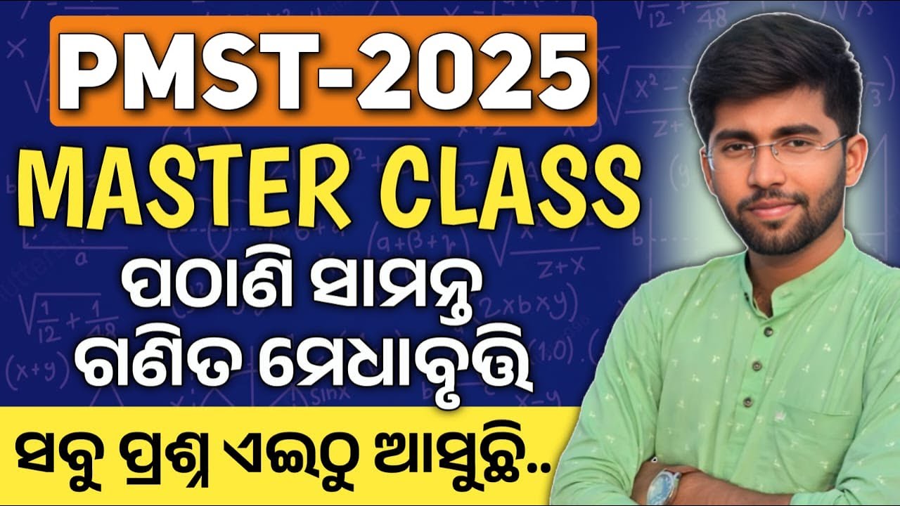 pathani samanta exam 2025 class 9 class 6 | pmst exam question paper | previous year pyq
