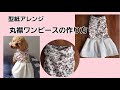 【型紙あり】丸襟ワンピース/犬服ハンドメイド/型紙アレンジ