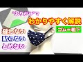 【縫わないマスク改善版】の解説　縫い物が苦手な人必見！簡単　手作りマスク　折方一つでこんなに違う　超フィットHandmade mask　手工口罩　How to make a mask