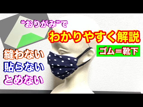 【縫わないマスク改善版】の解説　縫い物が苦手な人必見！簡単　手作りマスク　折方一つでこんなに違う　超フィットHandmade mask Maschera fatta a mano 手工口罩