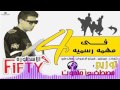 مهرجان اربعة في مهمة رسمية علاء فيفتي توزيع مصطفي حتحوت2016 Mahragan 4 Fe Mohema Rasmya مهرجان اربعة في مهمة رسمية علاء فيفتي توزيع مصطفي حتحوت2016 Mahragan 4 Fe Mohema Rasmya