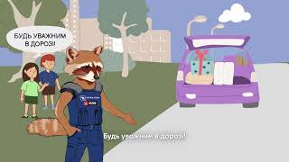 Пам'ятай про мінну небезпеку! Будь героєм! Дбай про безпеку!