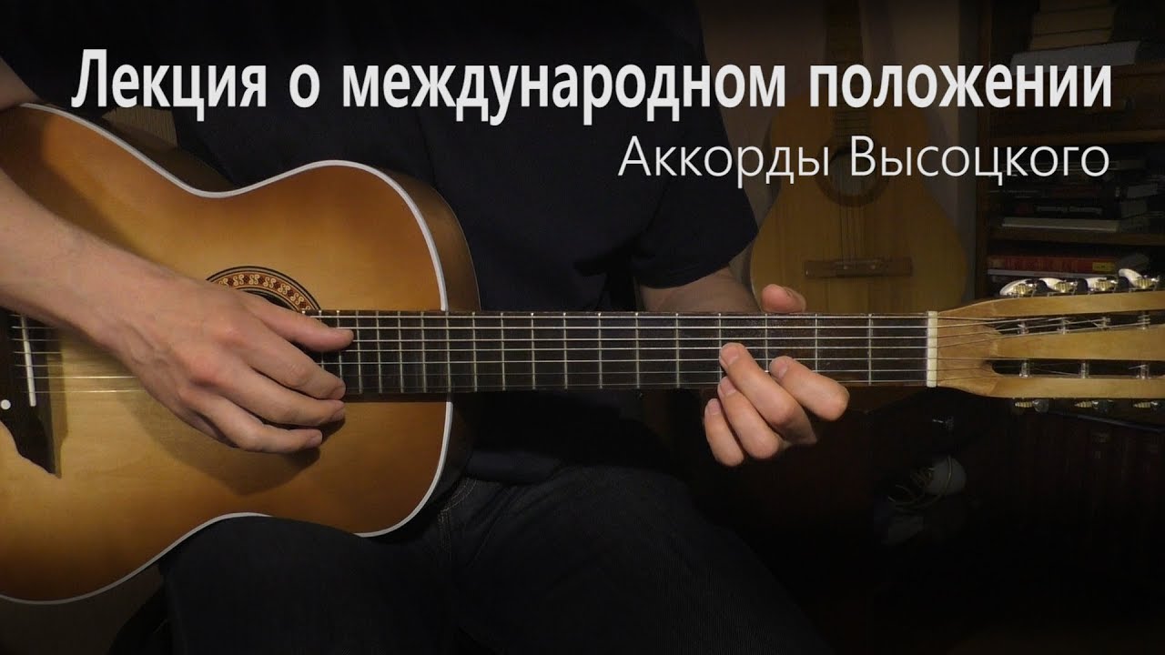 Высоцкий маз аккорды