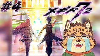 【メギド72/2章13-1から】​​2章終わらせちゃお！！　#4【Vtuber/樫城槌】
