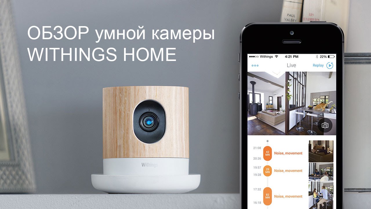 Обзор умной камеры Withing Home