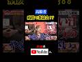 高齢者 病院で茶話会!? #古舘伊知郎 #ニュース #医療 #税金