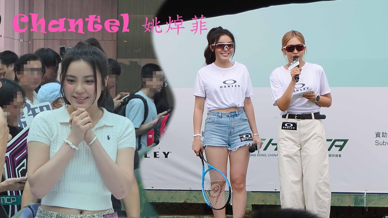 Chantel 姚焯菲∣Oakley × HKCTA 網球明日之星 Kick Off ∣《星光熠熠耀保良》記者招待會∣20250706