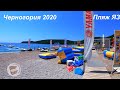 Пляж Яз, Будва. (Черногория 2020)