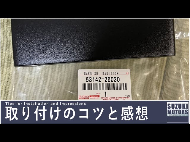 ハイエース ラジエータグリルガーニッシュ 53142-26030 トヨタ純正