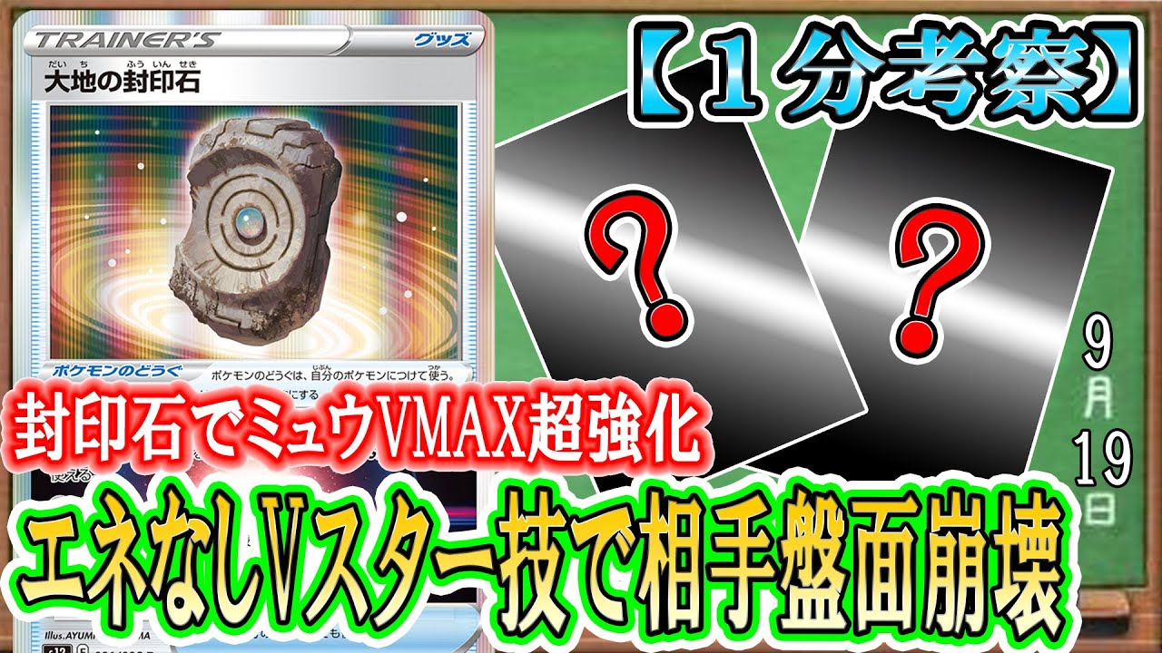 ポケカ考察 新弾の封印石がやばすぎる 高騰注意の相性最強vポケモンと強力な使い方を1分考察 パラダイムゲイザーは環境を変える Youtube