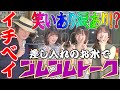 『イチベイのゴムゴムワールド』 岡本一兵衛 蜜咲ばぅ 渚志帆 德岡依里南 芸能界情報 ゴム人間 風の時代 イチベエ いちべいまたたび Ichibei 緊急放送システム タレント クルーズTV バズる