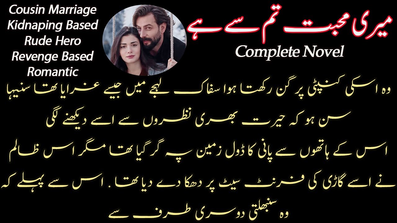 Cousin Marriage | Revenge Based | Rude Hero | MERI MOHABBAT TUM SE HAI | Complete Urdu Novel