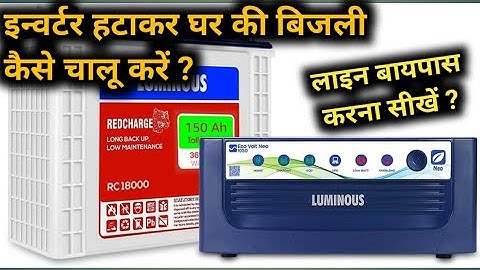 How to bypass inverter connection | How to bypass inverter from mains