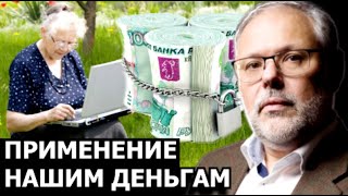 К чему приведёт экспансия цифрового рубля ? Михаил Хазин