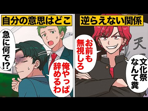 【漫画】自分の立場を守るために意思を曲げなければいけない関係…