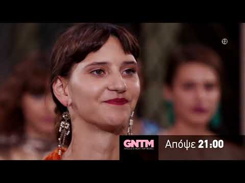 GNTM2 - trailer Τρίτη 12.11.2019