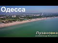 Лузановка: пляжи, парк и самая уродливая высотка Одессы