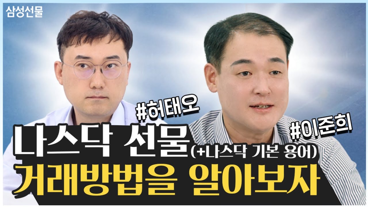 [선물보감] 나스닥선물 거래! 이건 필수템