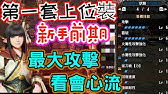 Mhw 上位通關防具選擇 新手防具推薦 大爆擊高輸出 多武器適合裝配搭介紹 Monster Hunter World 魔物獵人世界 Ps4 Pc 中文gameplay Youtube Mhw 上位通關防具選擇 新手防具推薦 大爆擊高輸出 多武器適合裝配搭介紹 Monster Hunter World 魔物獵人世界 Ps4 Pc 中文gameplay Youtube