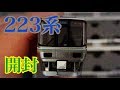 Nゲージ　KATO　223系2000番台(1次車)新快速　4両セット　開封
