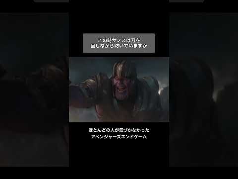 ほとんどの人が気づかなかったアベンジャーズエンドゲーム#shorts