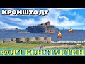 Кронштадт Форт Константин (верёвочный парк Санкт-Петербург)