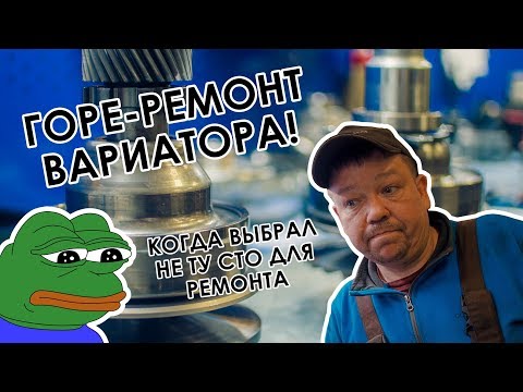 Ремонт вариатора JF010E. Ремонт после ремонта - все плохо..
