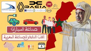 العميق | صناعة السيارات القلب النابض للصناعة الثقيلة المغربية