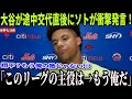 大谷翔平が6回で交代した直後にソトが放ったある発言が話題に…翔平が米メディアのインタビューでベッツのケガの状況を明かした【海外の反応 MLBメジャー 野球】