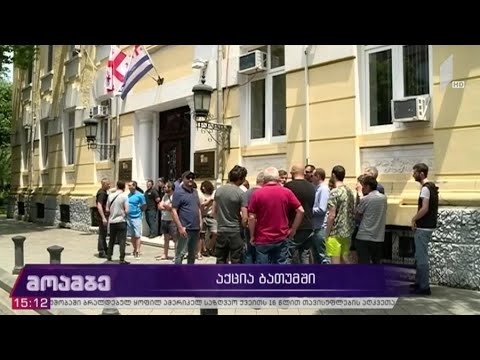 აქცია ბათუმში