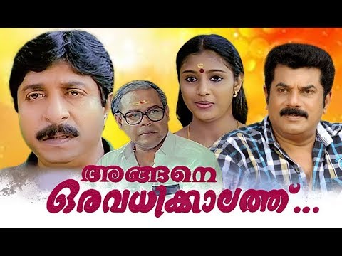 angene-oru-avadhikkalathu-full-movie-|-malayalam-comedy-movies-|-sreenivasan-|-samyuktha-varma