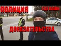 Полиция Украины где ваши доказательства?