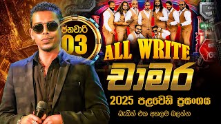 Chamara Weerasinghe    Allwrite   2025 chamaraweerasinghe