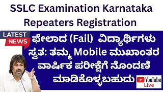 How to Register Students For SSLC Exam 2026 Karnataka/SSLC Exam Timetable/SSLC Exam Date/SSLC Result