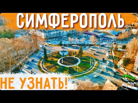 Фото Симферополя Сегодня Свежие