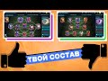 ОБЗОР ТВОЕГО СОСТАВА В FIFA MOBILE 20! 17-Я ЧАСТЬ!