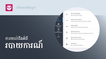 ការយល់ដឹងអំពីរបាយការណ៍ [KH - Subtitles]
