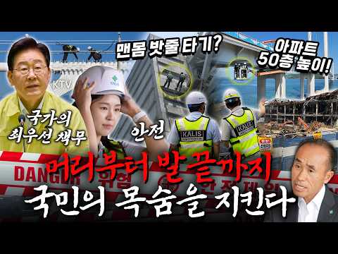 단 1mm의 이상 징후도 놓치지 않는다! 아무도 보지 못하는 위험을 찾아 국민 안전을 지키는 #국토안전관리원 #명받았습니다 #이재명대통령 #ktv국민방송