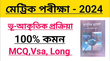 ASSAM HSLC 2024 Geography Elective Common Question//Geography Elective Common Question For HSLC 2024