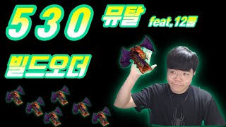 5:30 Mutalisk Build Order feat. 12 Pool - Just Follow Along!!