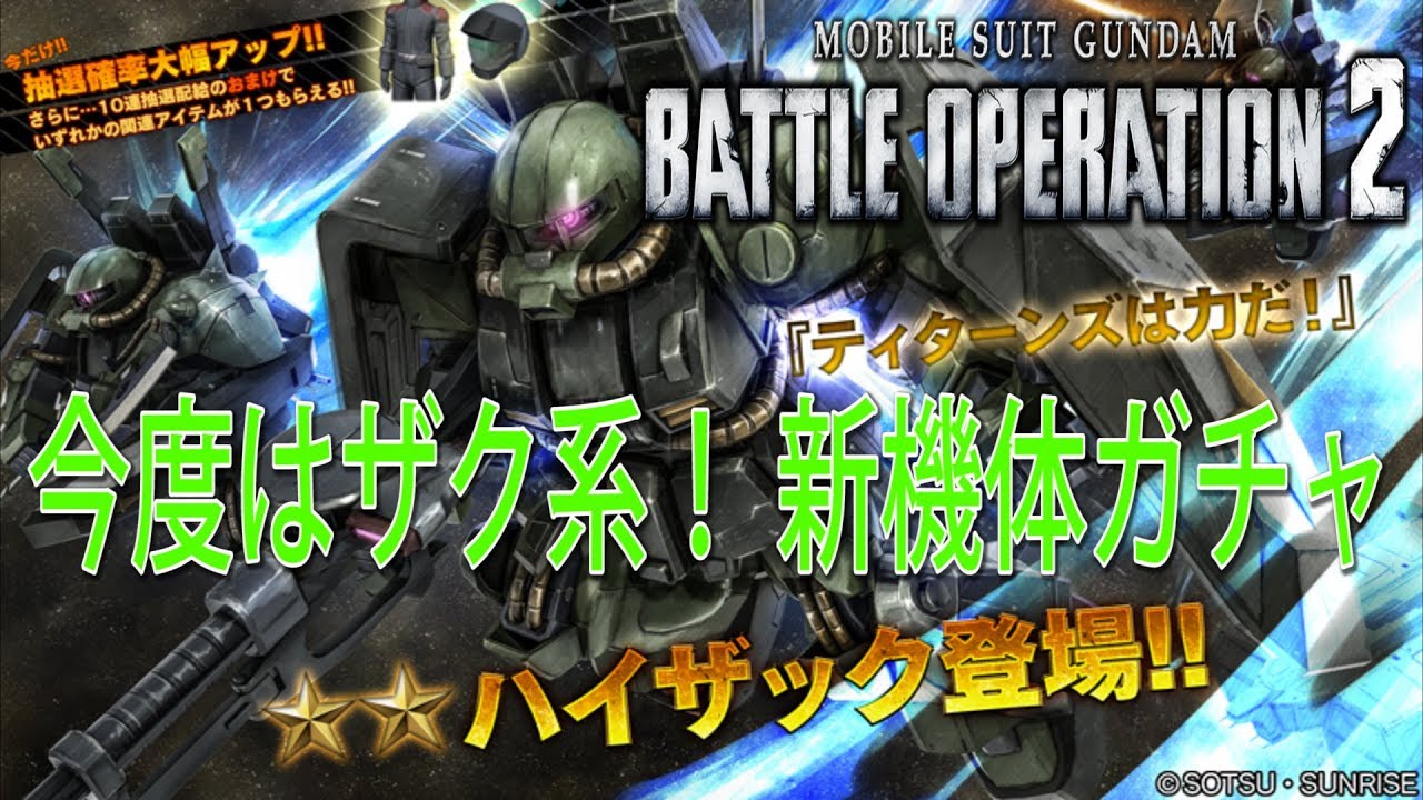 ガンダム　オペレーション 機動戦士ガンダム バトルオペレーション CodeFairy」 本日(11/5