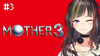 【MOTHER3】#3 奇妙で、おもしろい。そして、せつない。