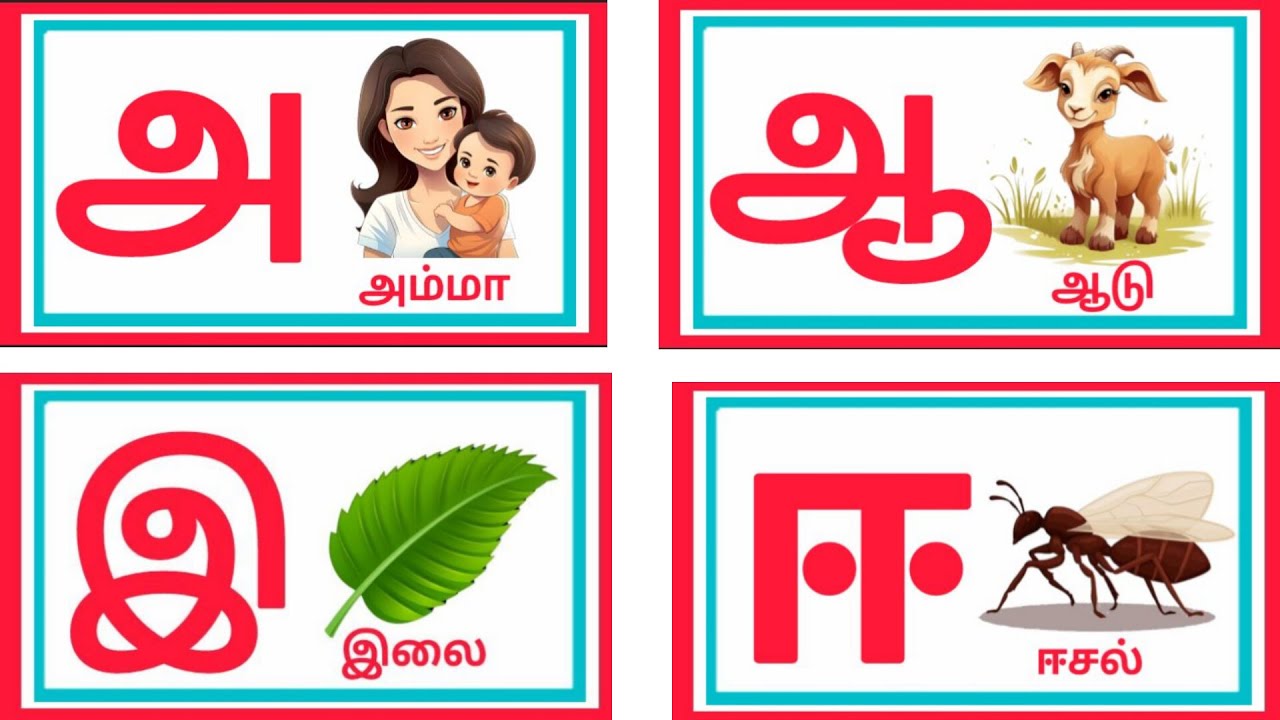 உயிர் எழுத்துக்கள்| அ ஆ இ ஈ Learn Tamil Alphabet letter|Uyir ...