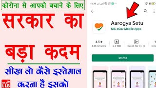 आरोग्य सेतु एप्प का प्रयोग कैसे करते हैं screenshot 3