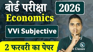 Class 12 Economics VVI Subjective Questions 2026 | 12th Economics Important Question Answers screenshot 3